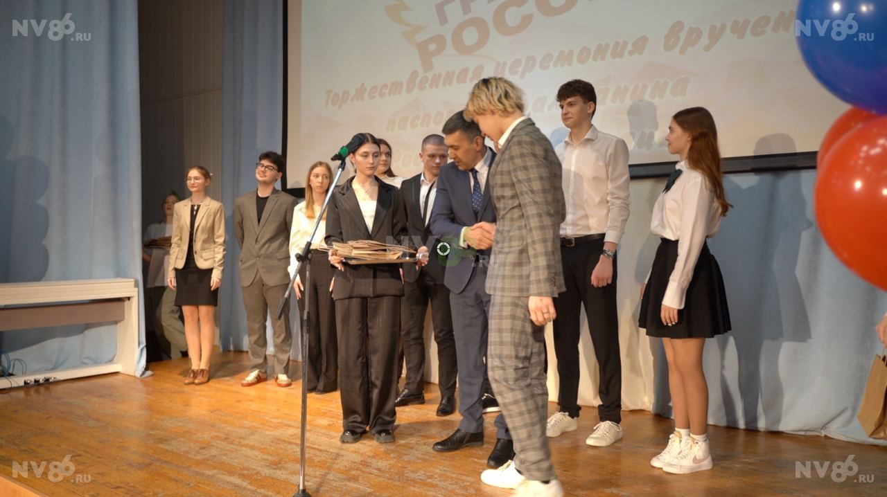 Школьникам из Нижневартовска торжественно вручили первые паспорта. ВИДЕО