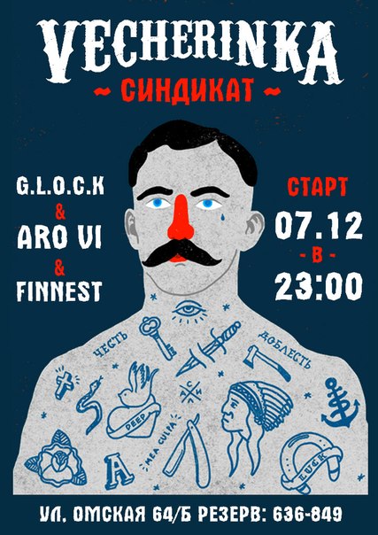 Синдикат Vecherinka
