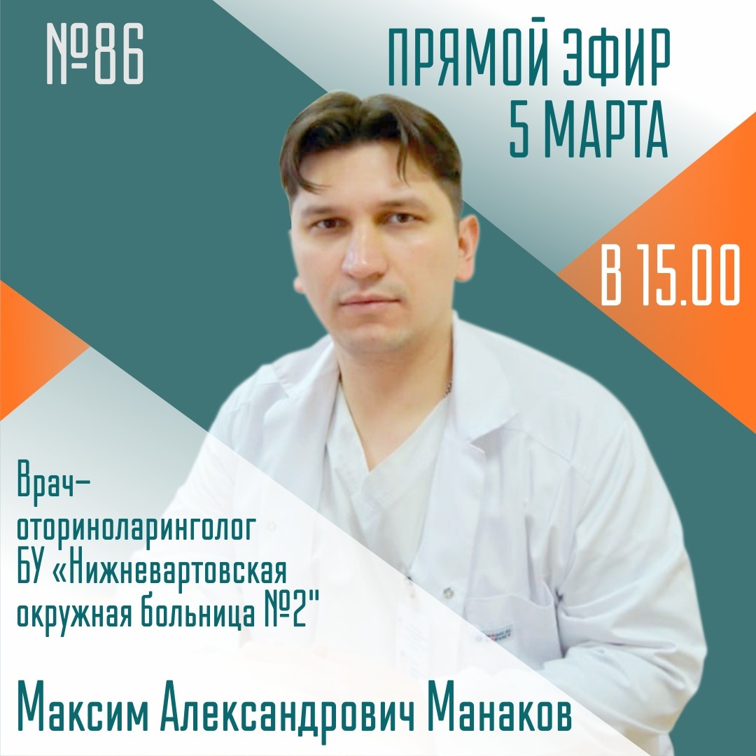 Югорчане смогут задать вопросы врачу-отоларингологу