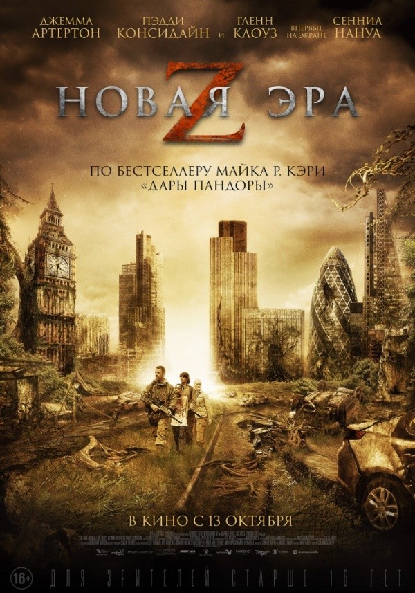 Новая эра Z (2016) Новая эра Z (2016)