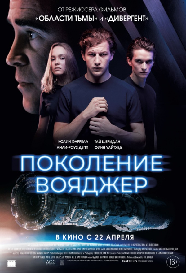 Поколение вояджер (2021) Поколение вояджер (2021)