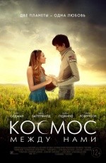 Космос между нами (2016) Космос между нами (2016)