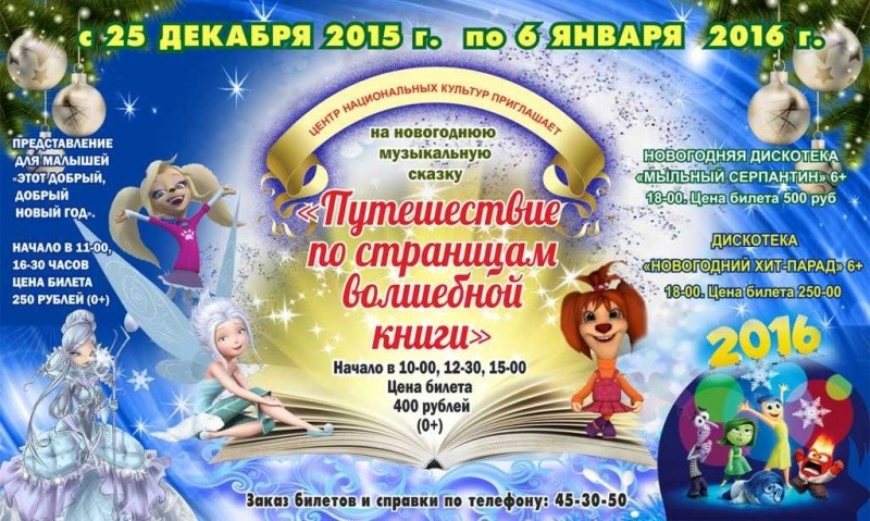 Путешествие по страницам волшебной книги