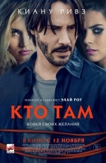Кто там (2015)
