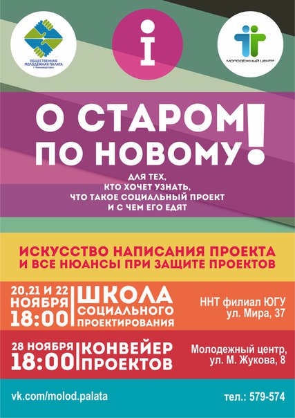 Открытый урок по социальному проектированию «Конвейер проектов»