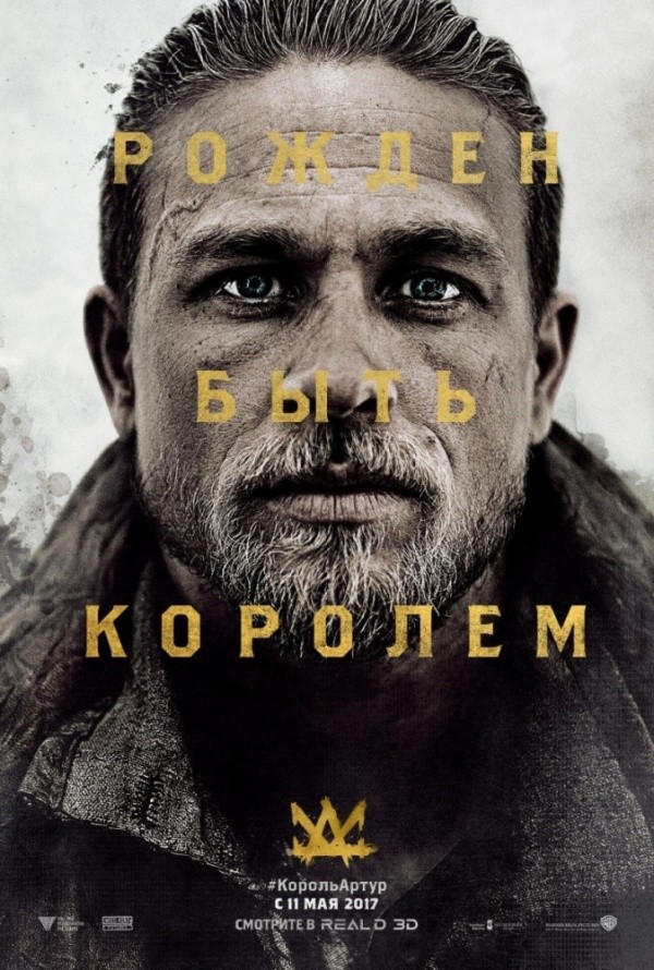 Меч короля Артура (2017) Меч короля Артура (2017)