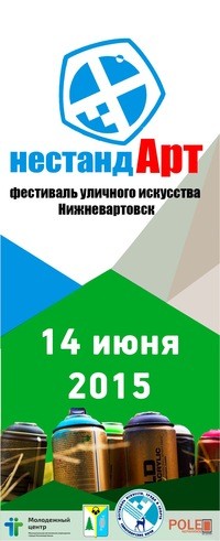 нестандАрт