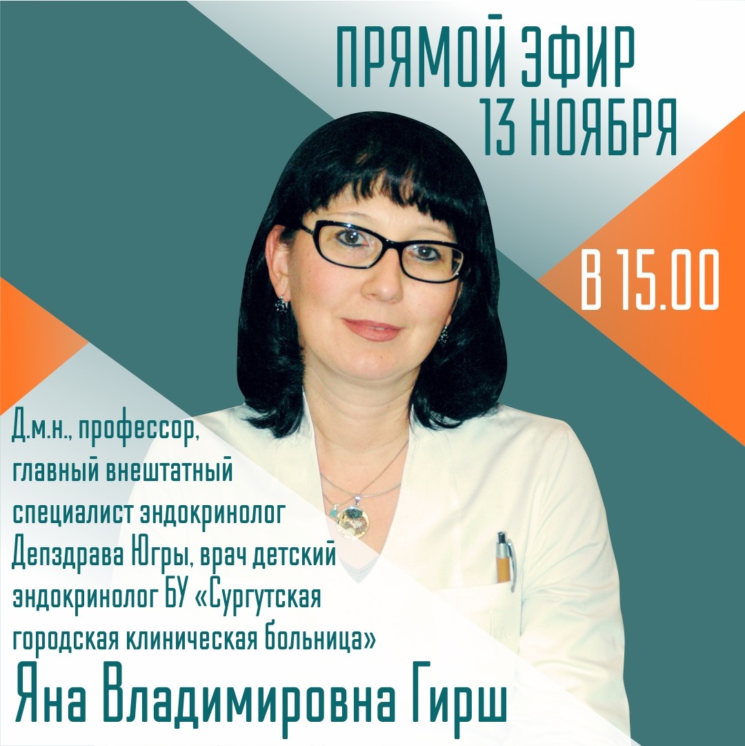 В Югре состоится прямой эфир на тему сахарного диабета
