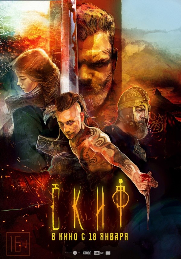 Скиф (2018) Скиф (2018)