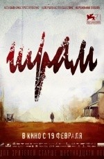 Шрам (2014)