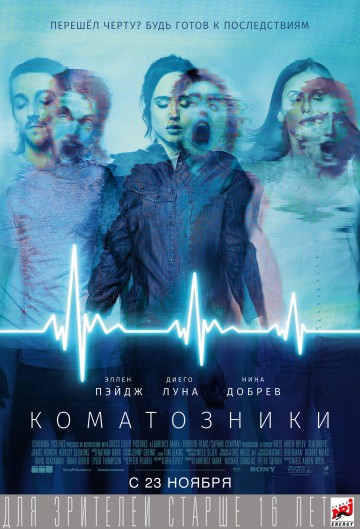 Коматозники (2017) Коматозники (2017)
