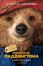Приключения Паддингтона (2014) Приключения Паддингтона (2014)