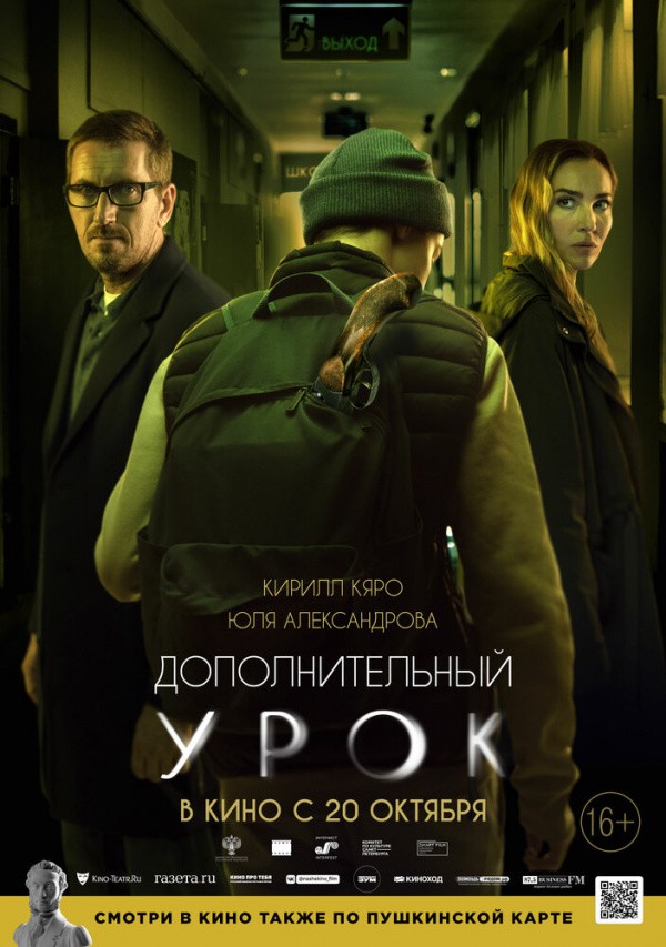 Дополнительный урок (2022)