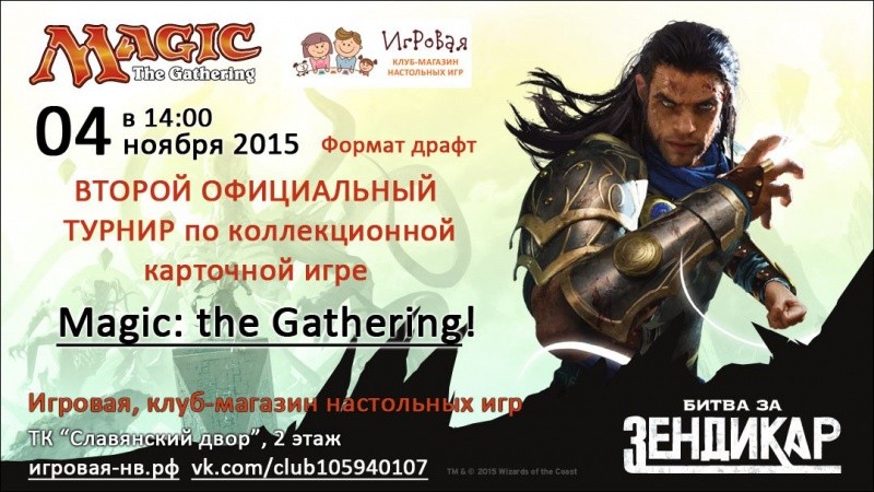 Второй официальный турнир по «Magic:the Gathering» Второй официальный турнир по «Magic:the Gathering»