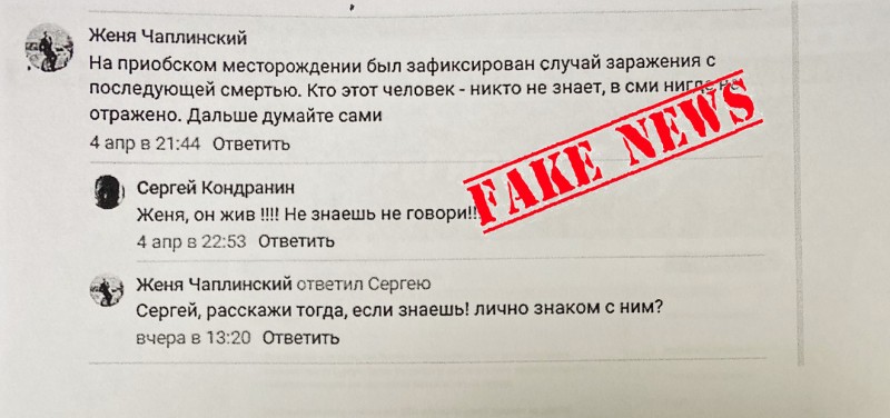 Сургутянин наврал про умершего от коронавируса в комментариях. Заплатит штраф