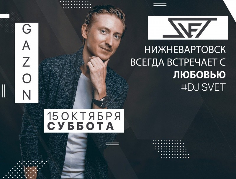 Dj Svet