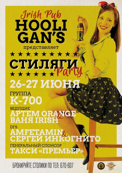 Стиляги party