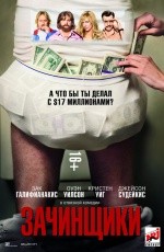 Зачинщики (2015) Зачинщики (2015)