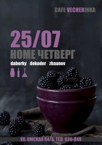 HOME ЧЕТВЕРГ HOME ЧЕТВЕРГ