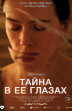 Тайна в ее глазах (2025)