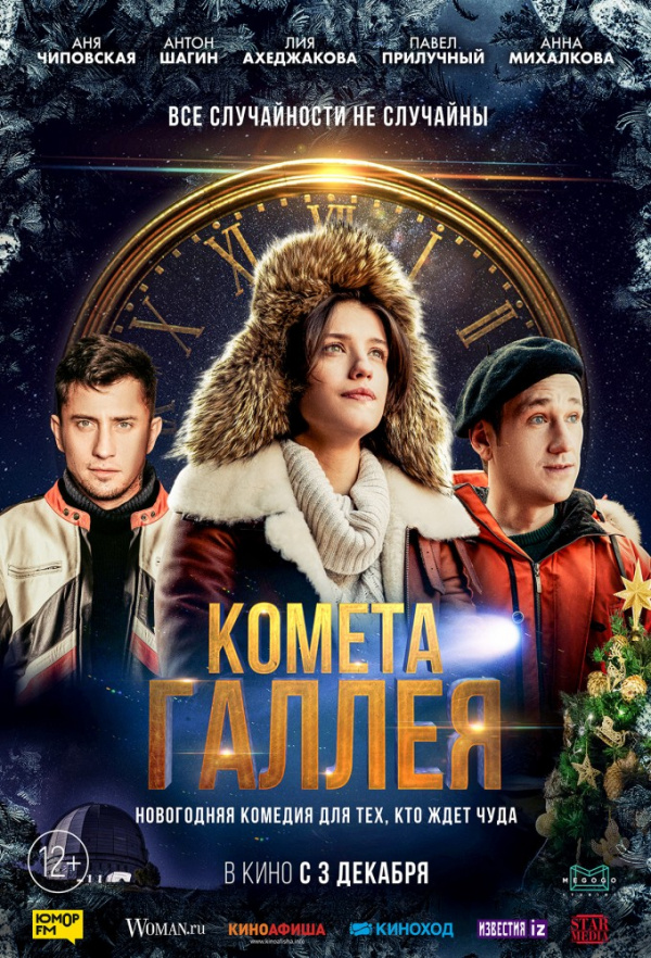 Комета Галлея (2020) Комета Галлея (2020)