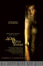 Дом в конце улицы (2012) Дом в конце улицы (2012)