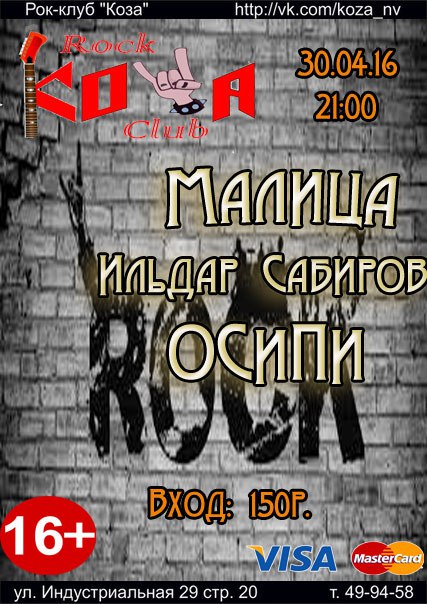 Предмайский рок-концерт