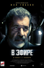 В эфире (2022) В эфире (2022)