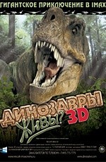 Динозавры живы? (2007)