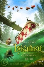 Букашки. Приключение в Долине Муравьев (2013)