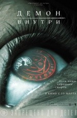 Демон внутри (2016) Демон внутри (2016)