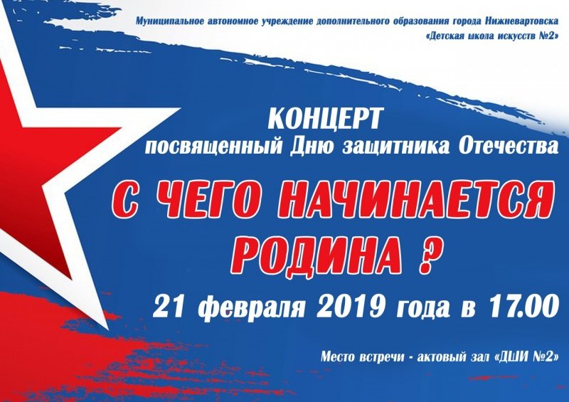 С чего начинается Родина
