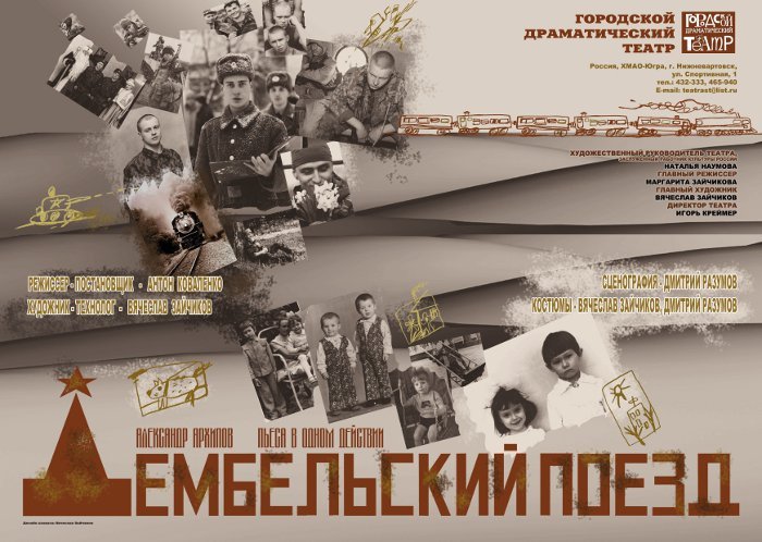 Спектакль А. Архипов "Дембельский поезд" - история в одном действии Спектакль А. Архипов "Дембельский поезд" - история в одном действии