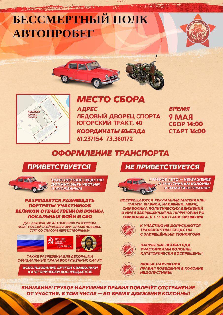 Житель ХМАО устроил скандал во время автопробега, приехав с флагом с запрещенной символикой
