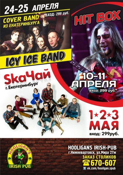 Ska Чай