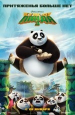Кунг-фу Панда-3 (2016)