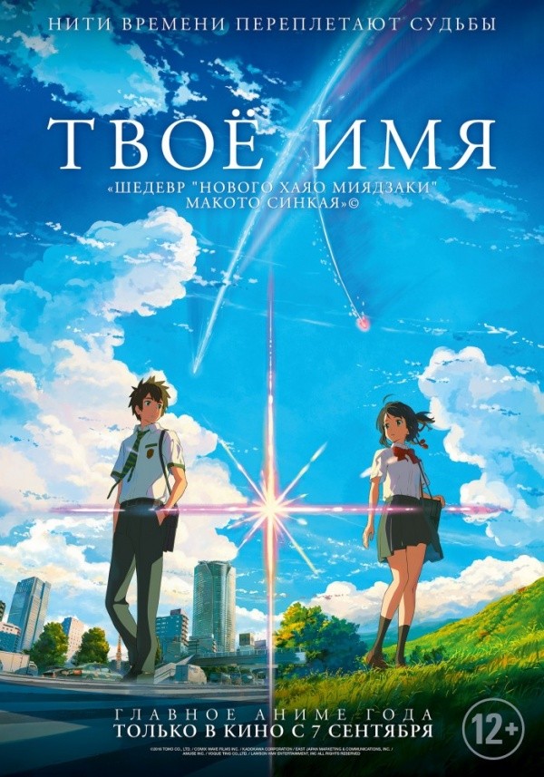 Твое имя (2016)