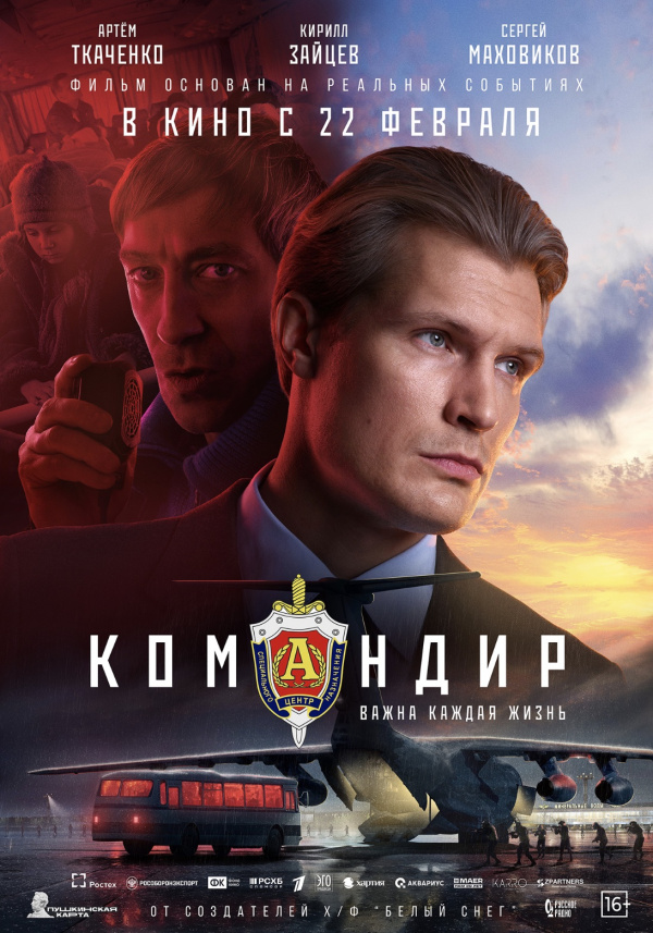 Командир (2024) Командир (2024)
