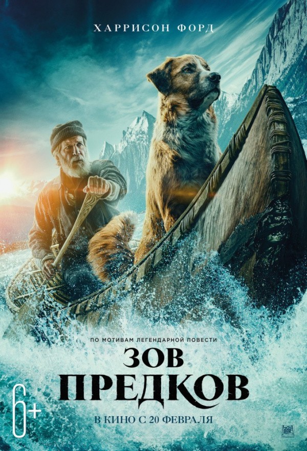 Зов предков (2019) Зов предков (2019)