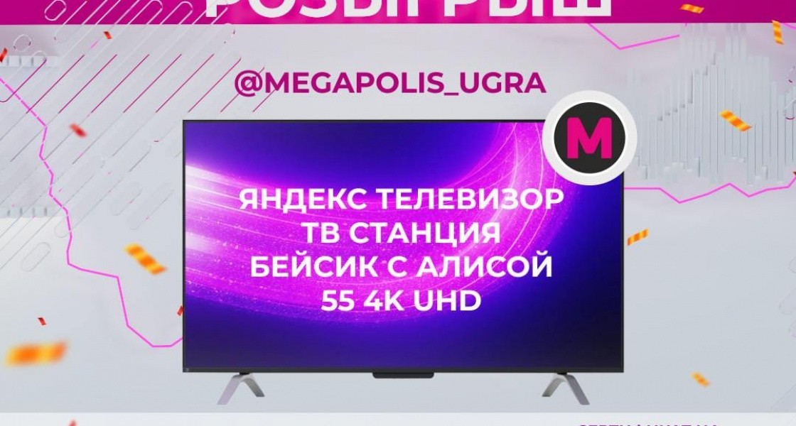 Жители ХМАО каждый месяц могут выиграть ценные призы