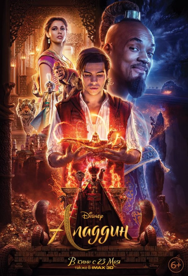 Аладдин (2019) Аладдин (2019)