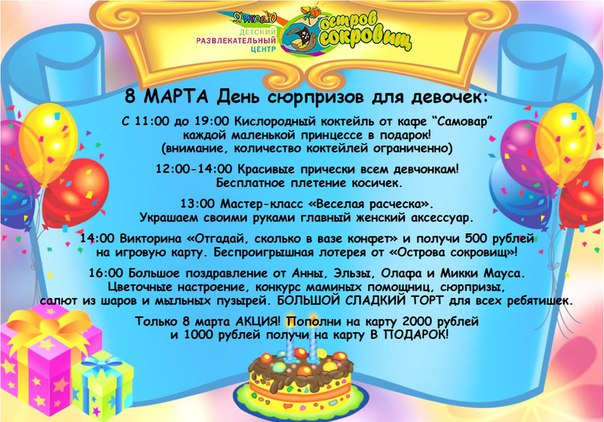 День сюрпризов для девочек