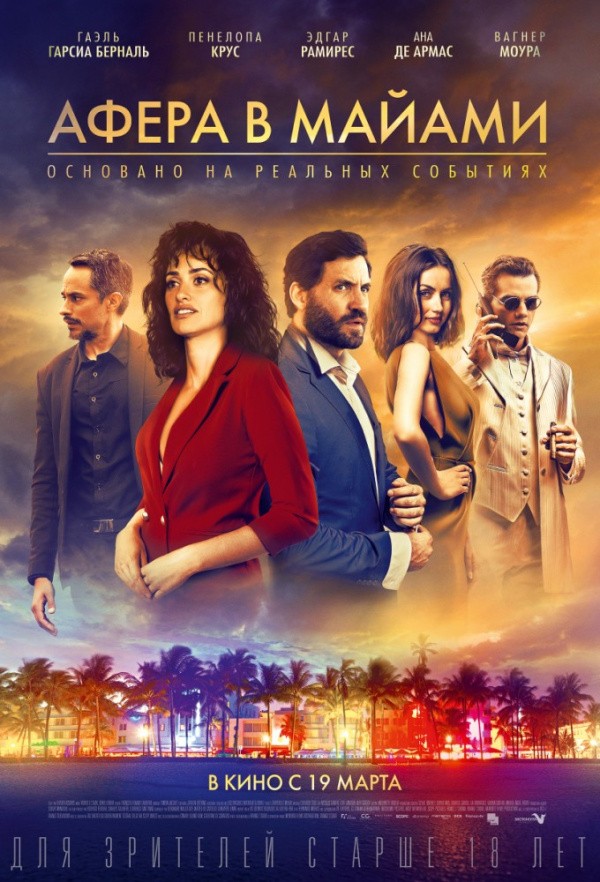 Афера в Майами (2019) Афера в Майами (2019)