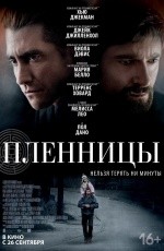 Пленницы (2013) Пленницы (2013)