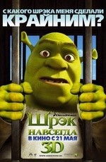 Шрэк навсегда (2010) Шрэк навсегда (2010)
