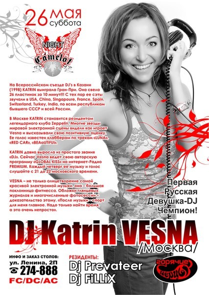 DJ Katrin Vesna (Москва) DJ Katrin Vesna (Москва)