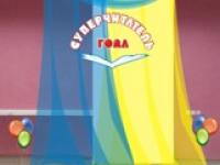 Суперчитатель года