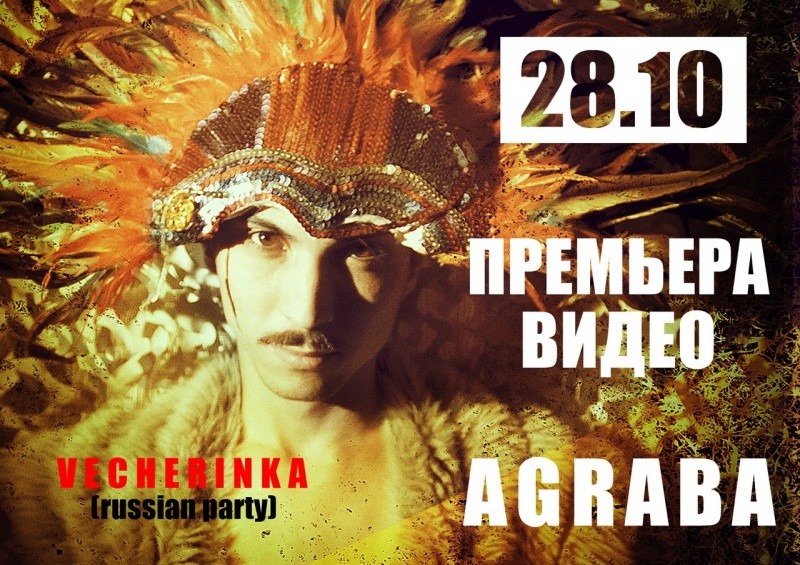 Вечернее кафе «Vecherinka»: Премьера супервидео с Agraba