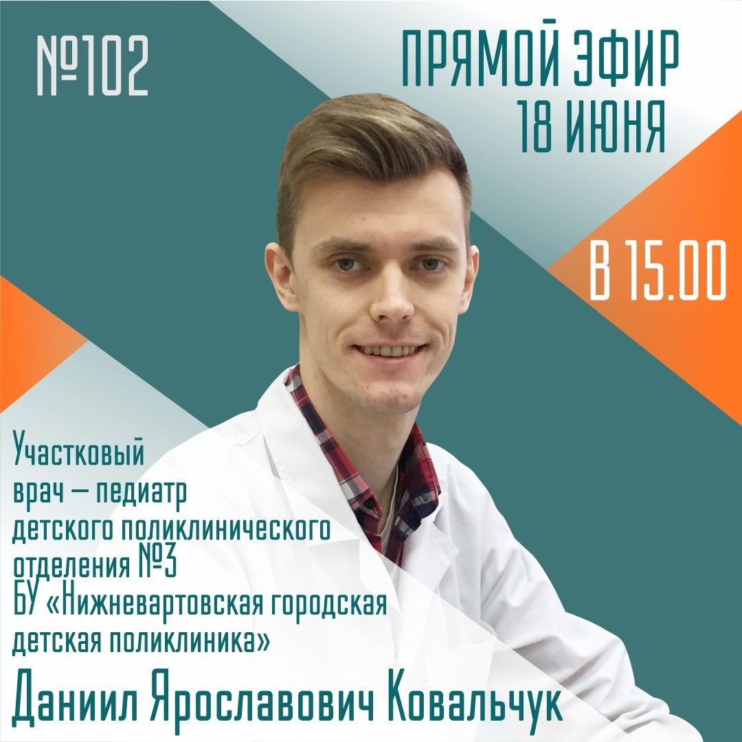Югорчане зададут вопросы врачу-педиатру