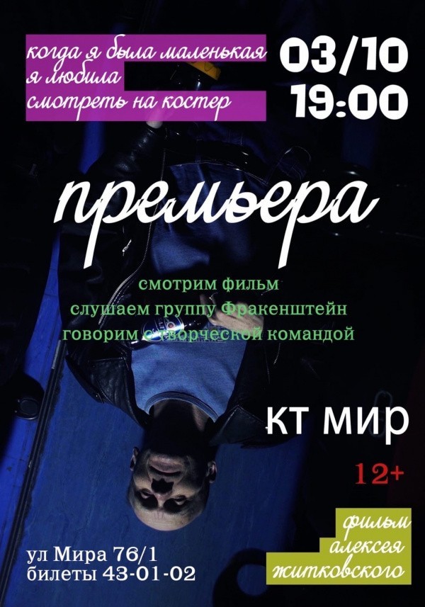 Когда я была маленькая, я любила смотреть на костер (2020) Когда я была маленькая, я любила смотреть на костер (2020)